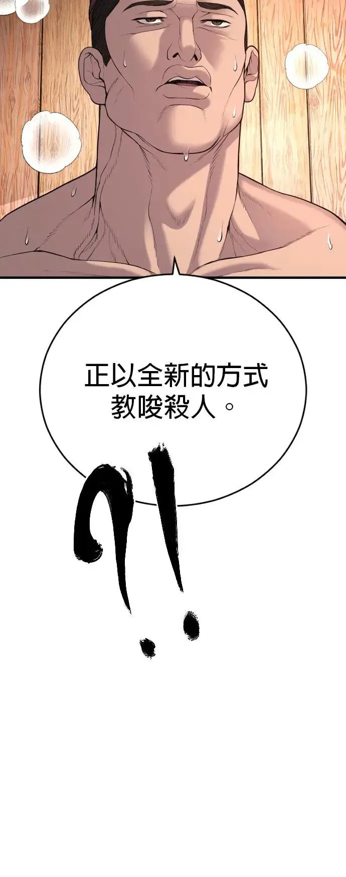 第26话 第一次的危机 第44页