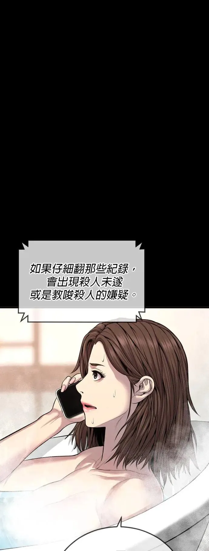 第26话 第一次的危机 第51页