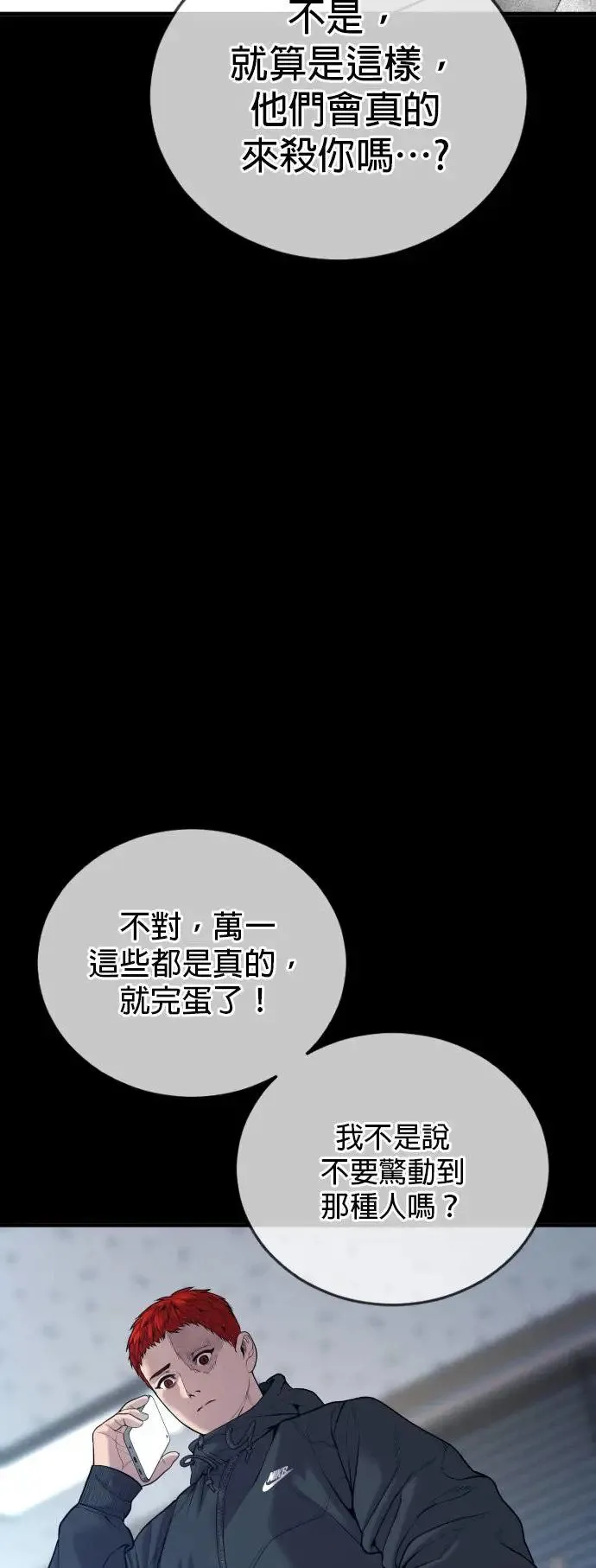 第26话 第一次的危机 第52页