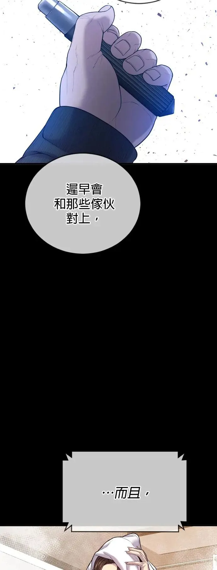 第26话 第一次的危机 第54页