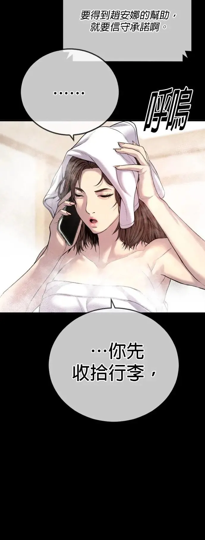 第26话 第一次的危机 第56页