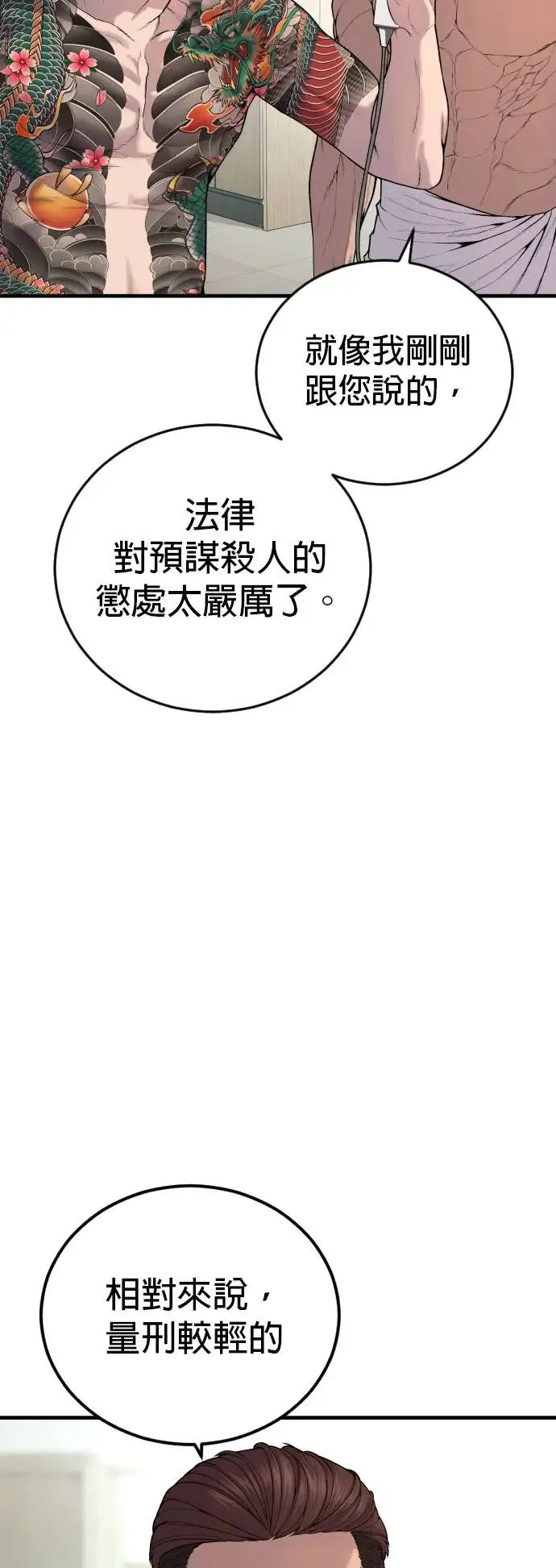 第26话 第一次的危机 第76页