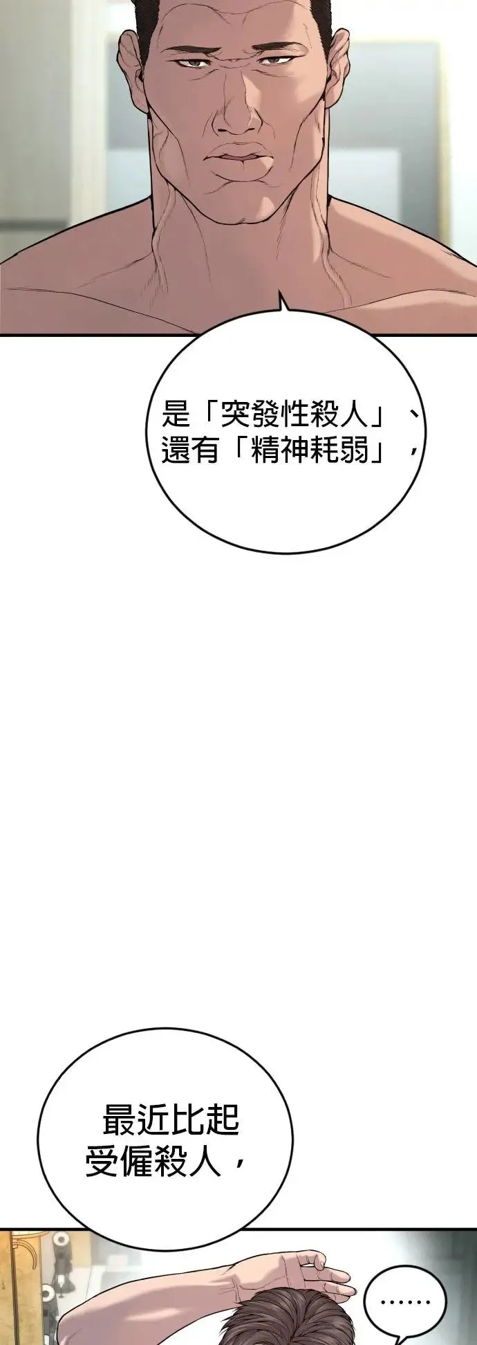第26话 第一次的危机 第77页