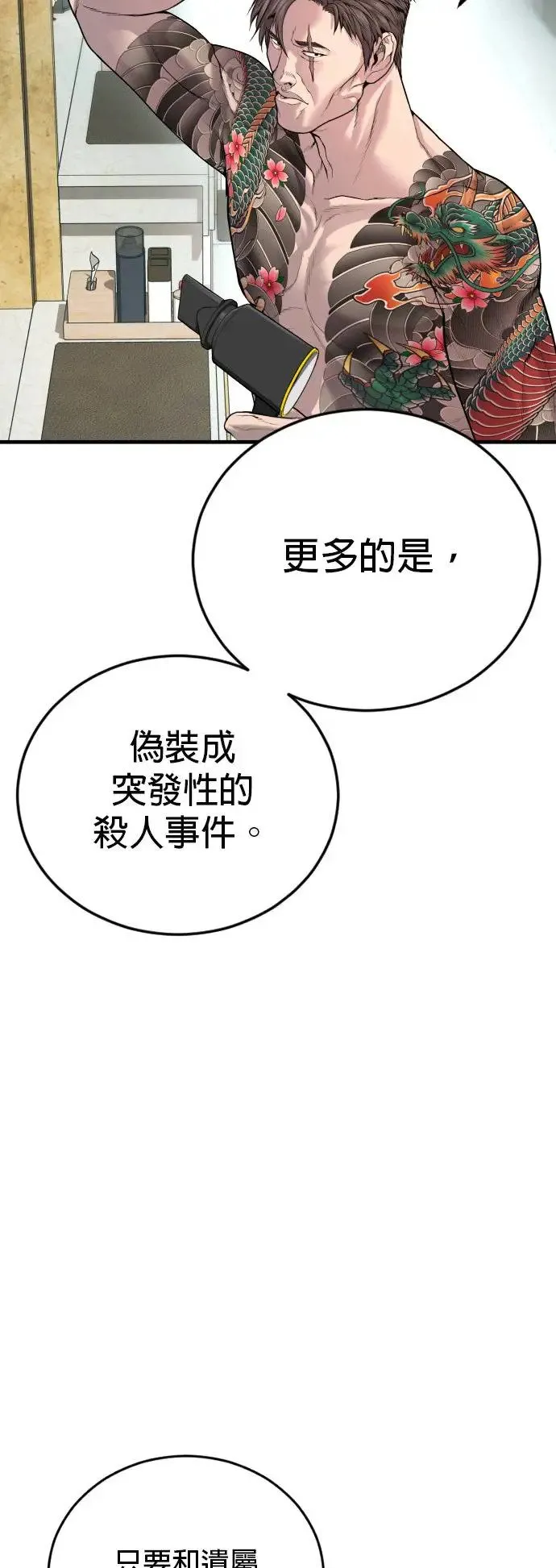 第26话 第一次的危机 第78页