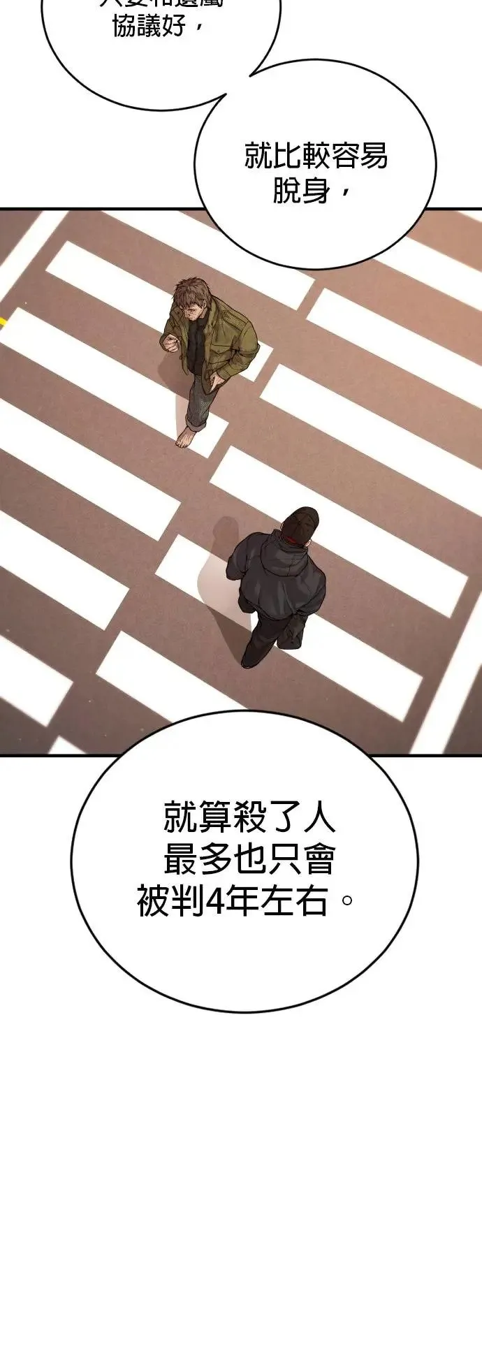 第26话 第一次的危机 第79页