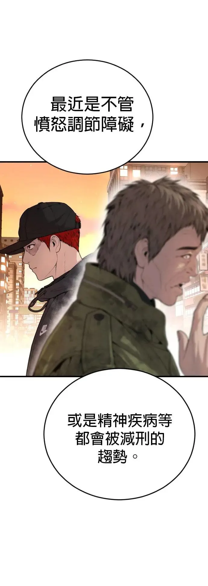 第26话 第一次的危机 第80页