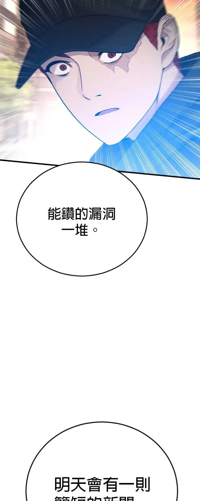 第26话 第一次的危机 第90页