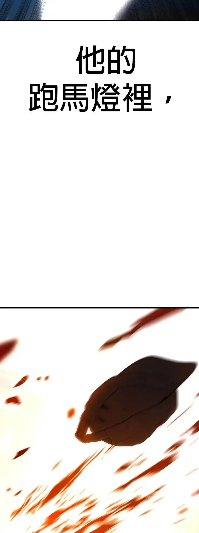 第26话 第一次的危机 第99页