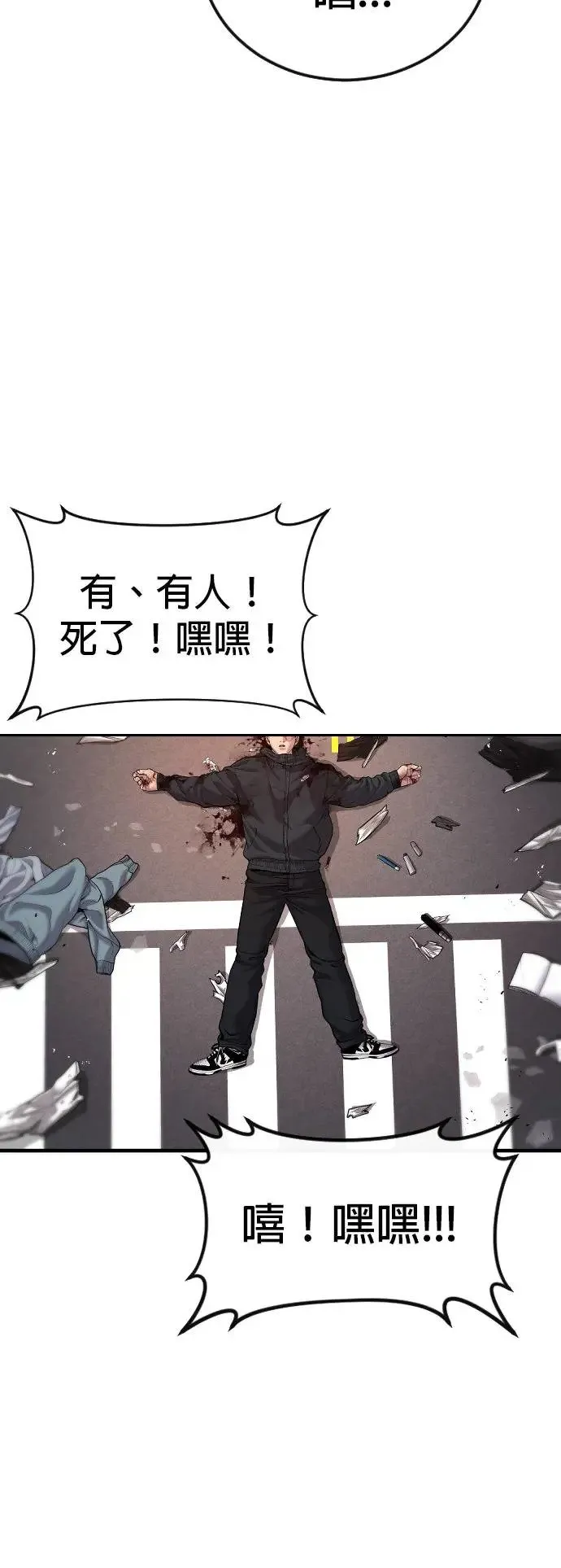 第27话 垃圾 第7页