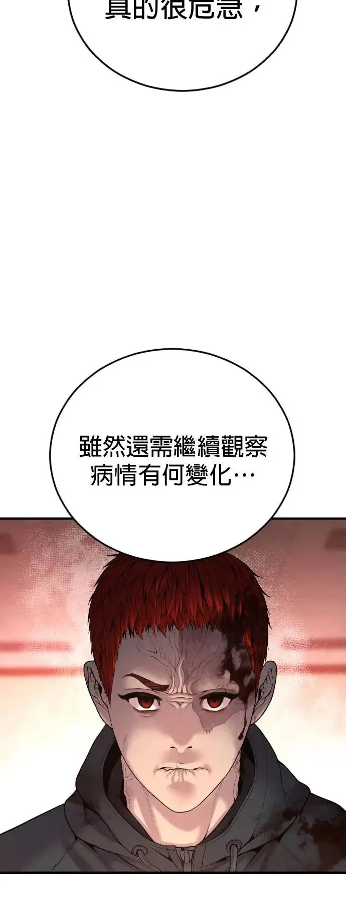 第27话 垃圾 第18页