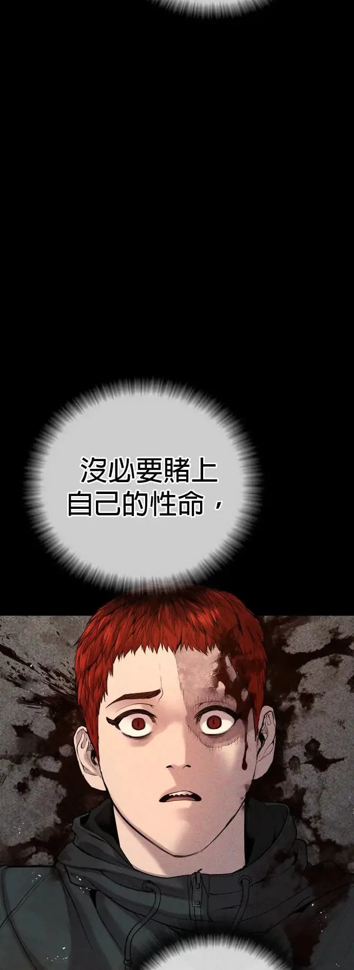 第27话 垃圾 第33页