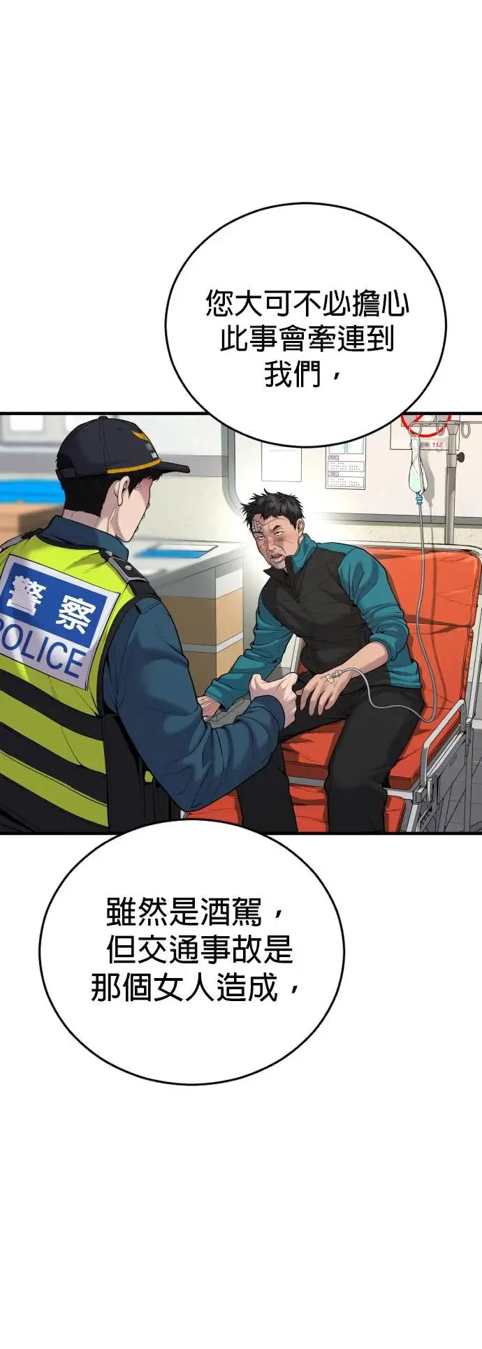 第27话 垃圾 第62页