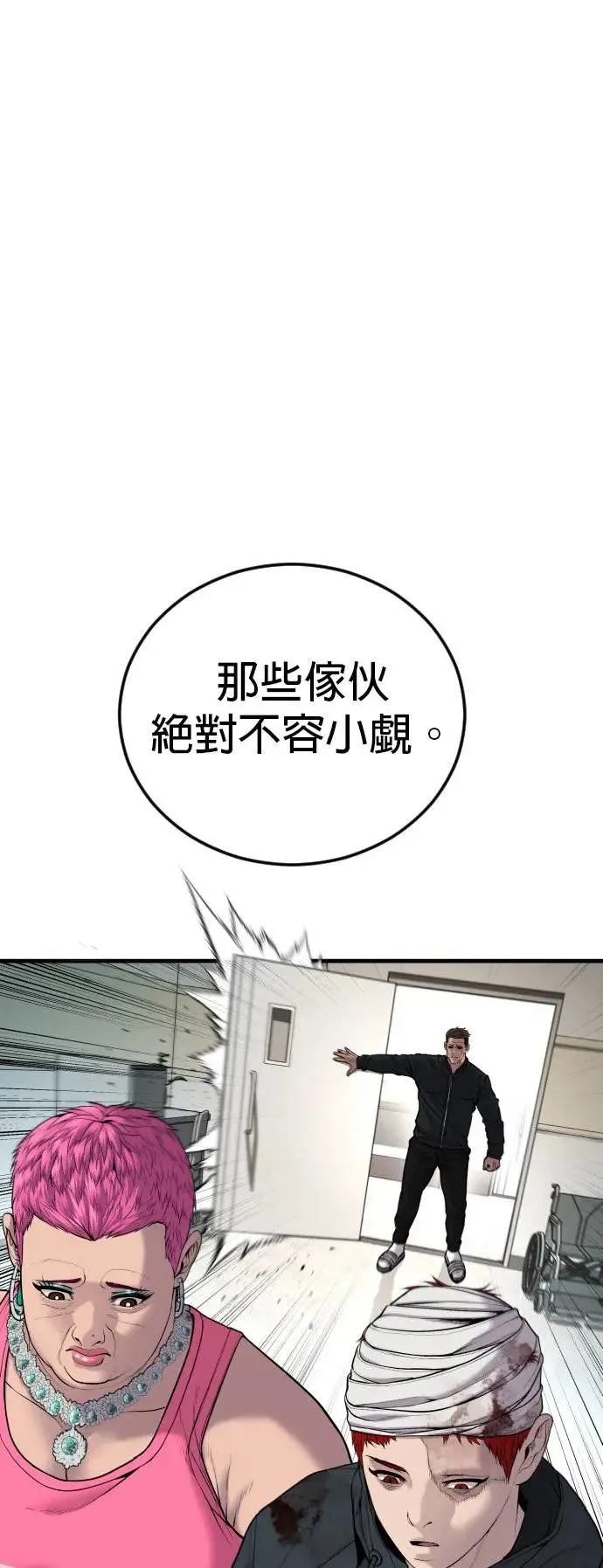 第27话 垃圾 第67页