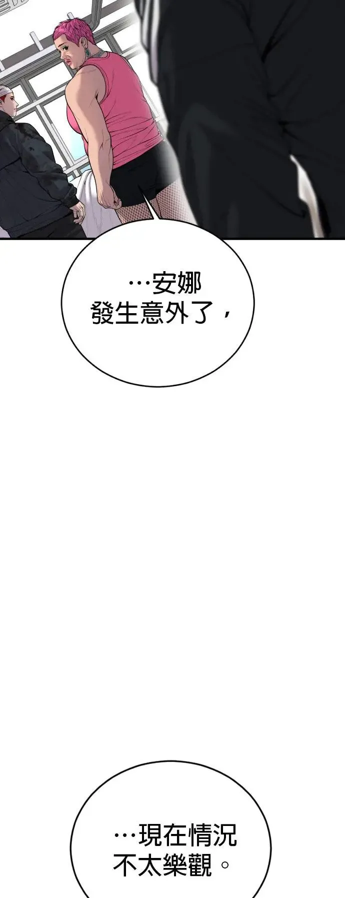 第27话 垃圾 第70页