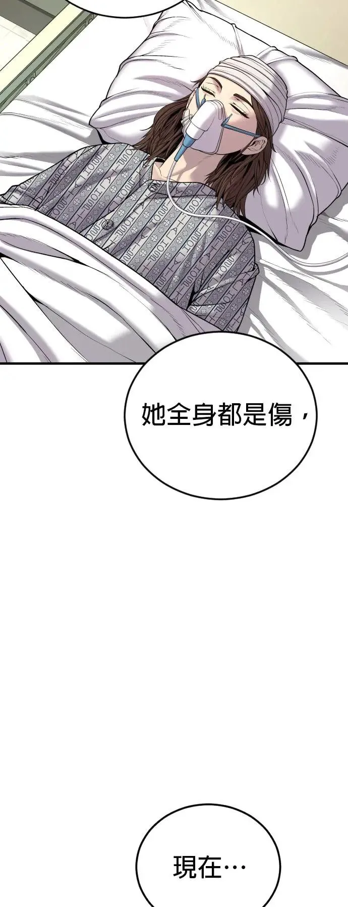 第27话 垃圾 第72页