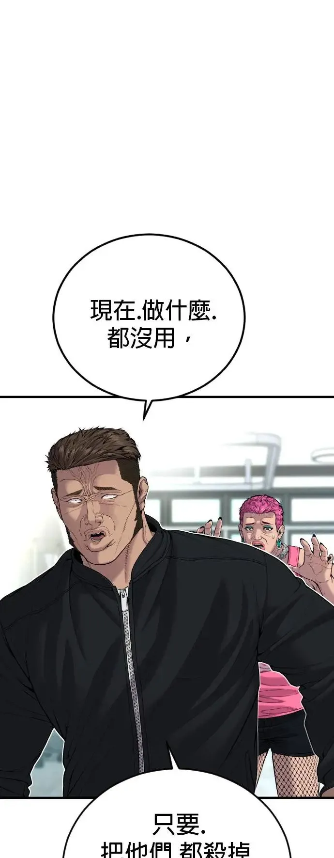 第27话 垃圾 第75页