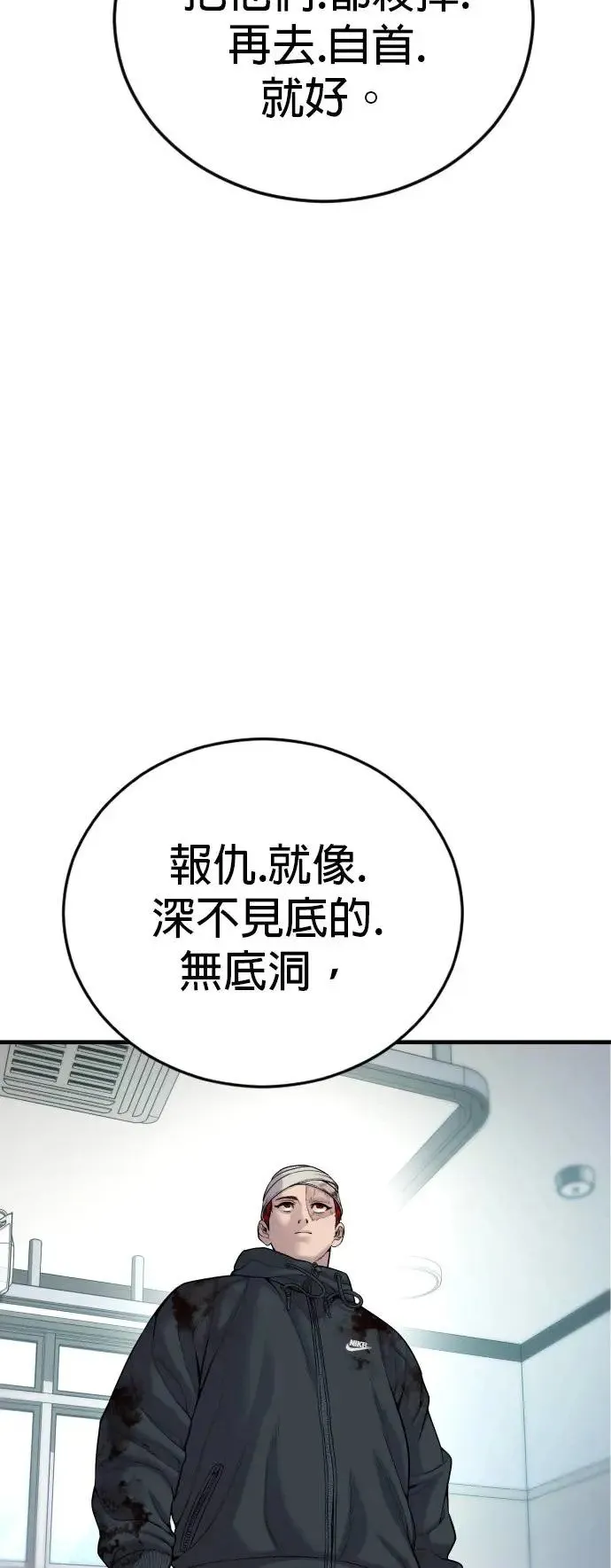 第27话 垃圾 第76页