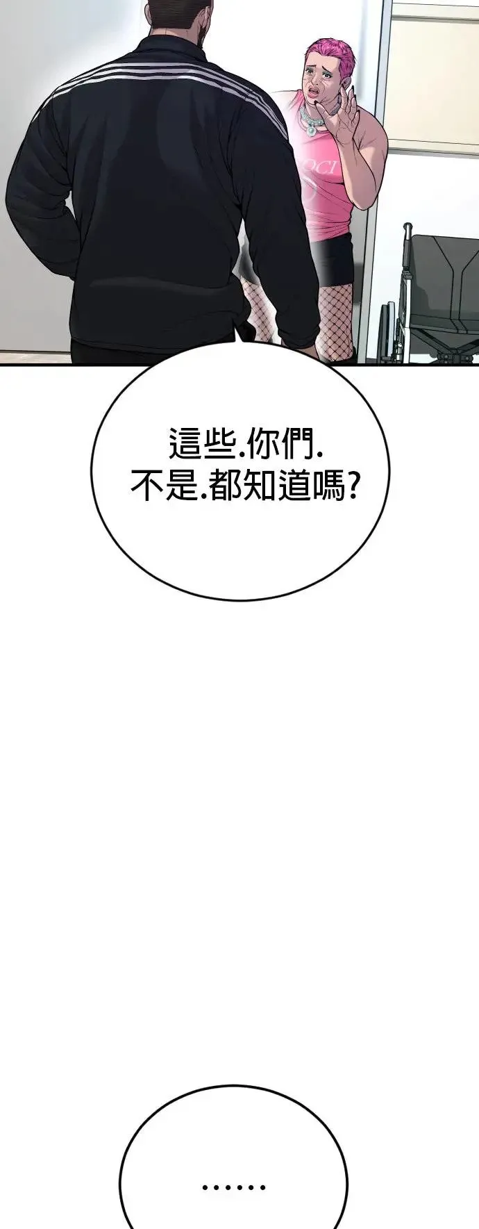 第27话 垃圾 第78页