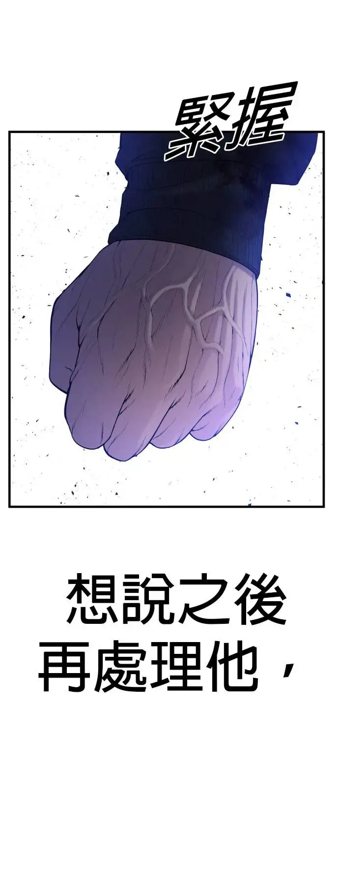 第27话 垃圾 第81页