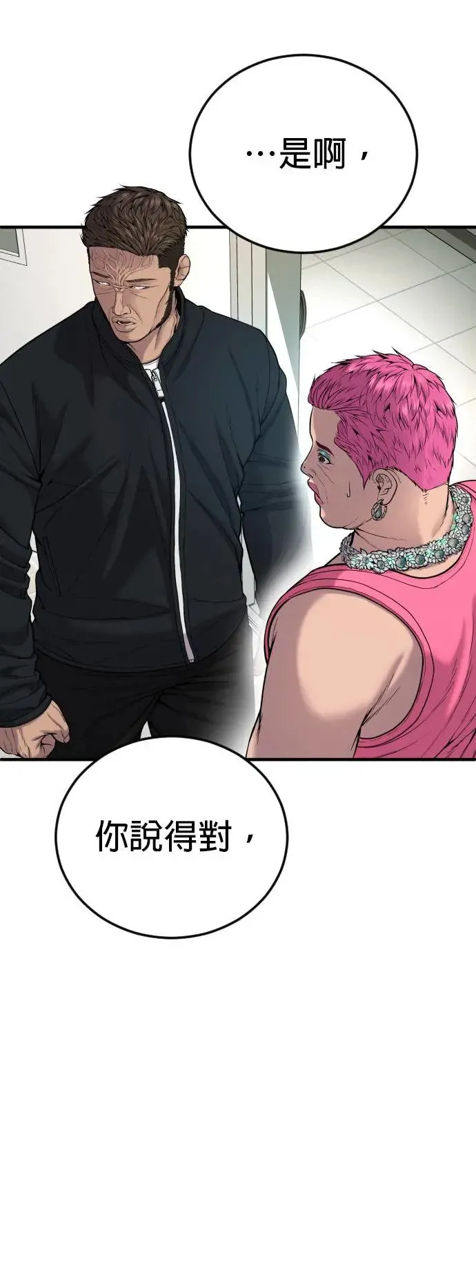 第27话 垃圾 第83页