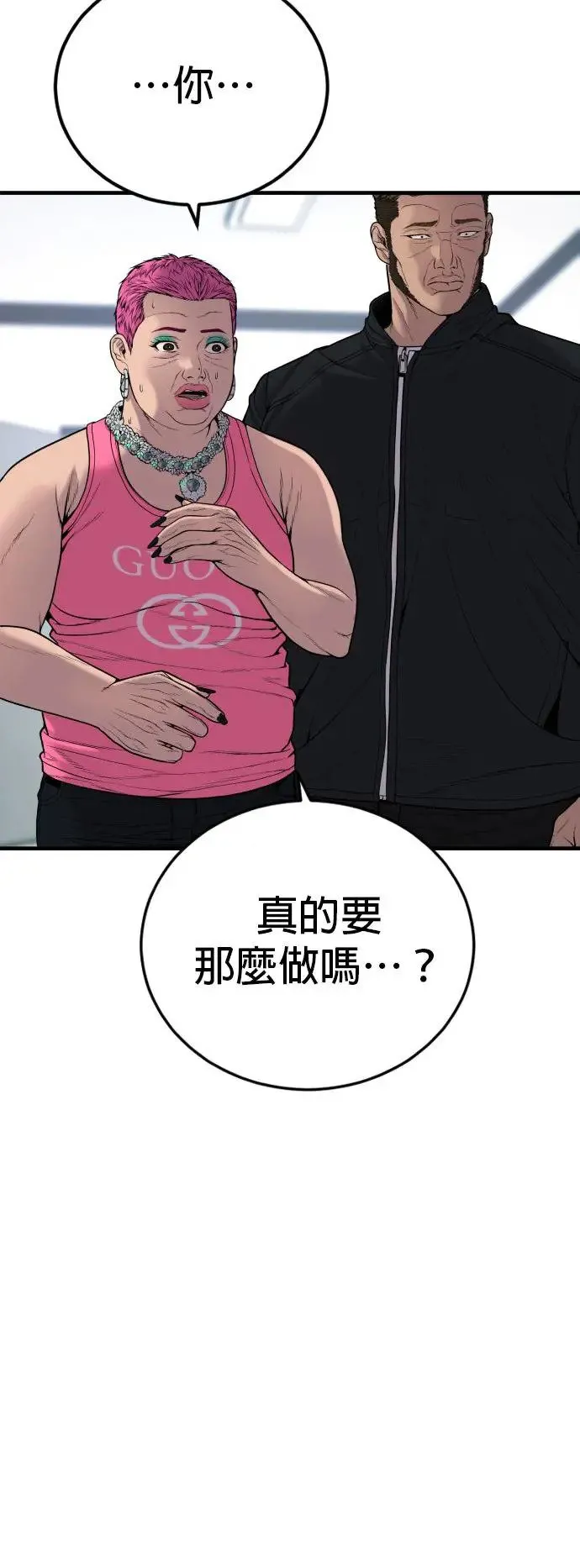 第27话 垃圾 第91页