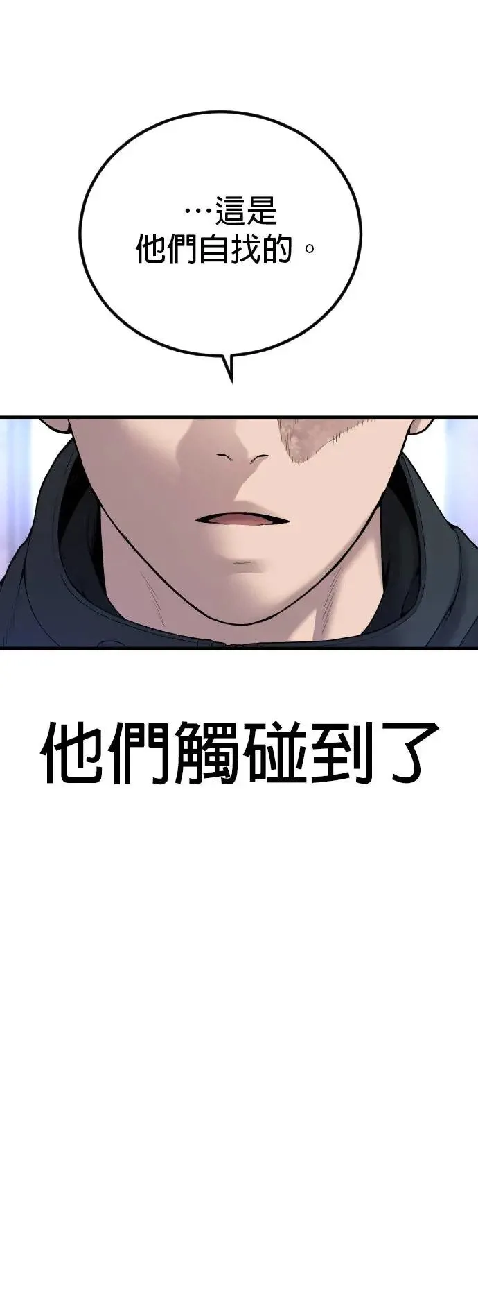 第27话 垃圾 第93页