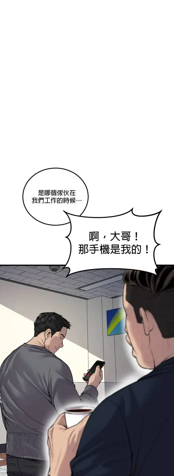 第27话 垃圾 第99页