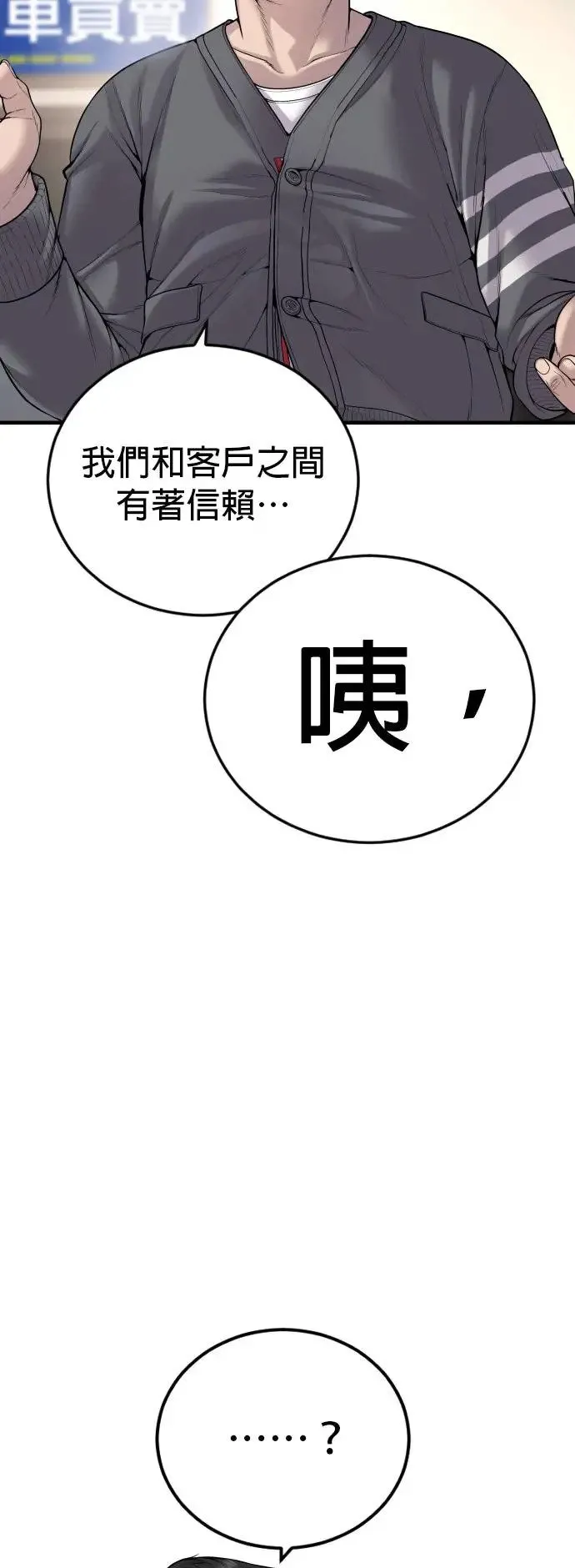 第27话 垃圾 第102页