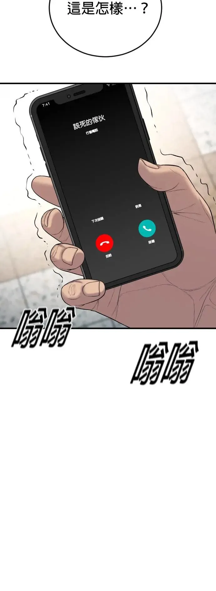 第27话 垃圾 第104页
