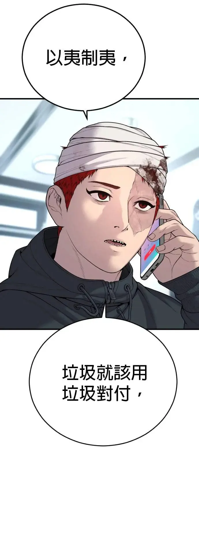 第27话 垃圾 第105页