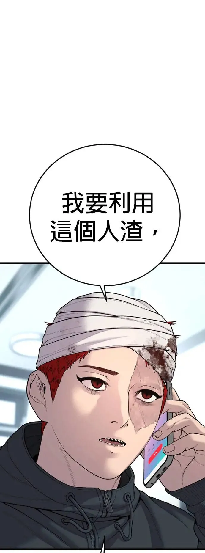 第27话 垃圾 第112页