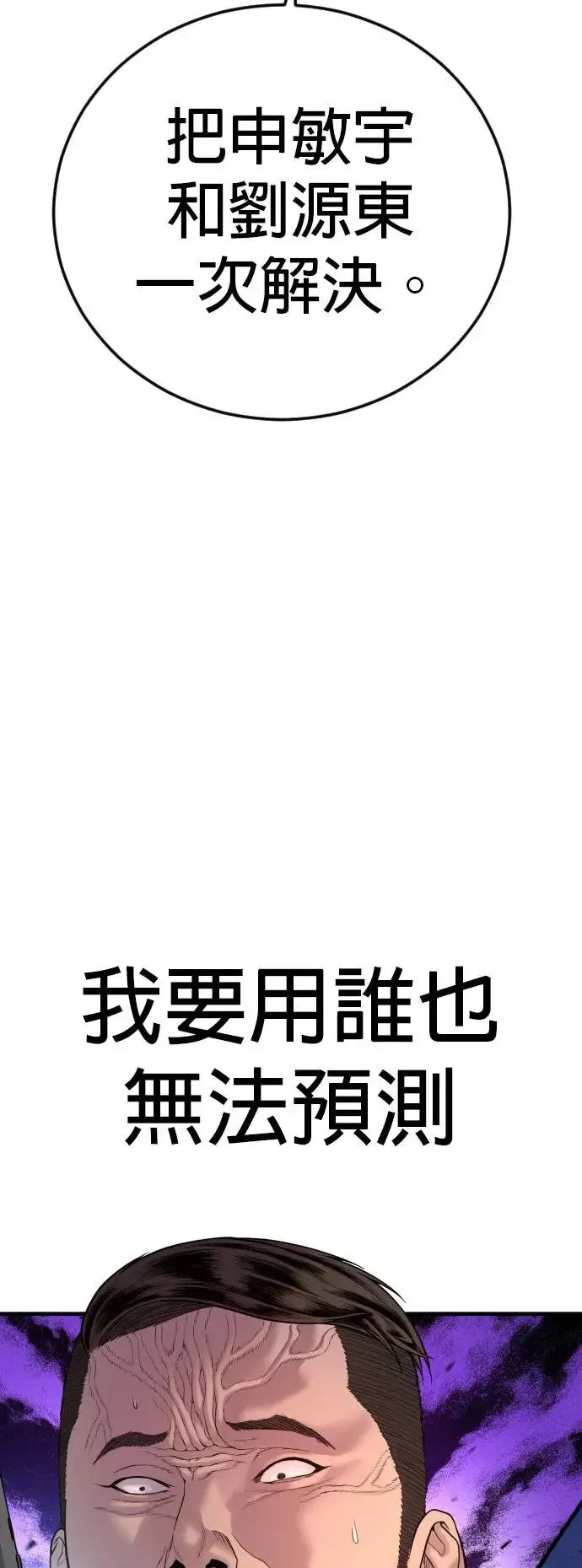 第27话 垃圾 第113页