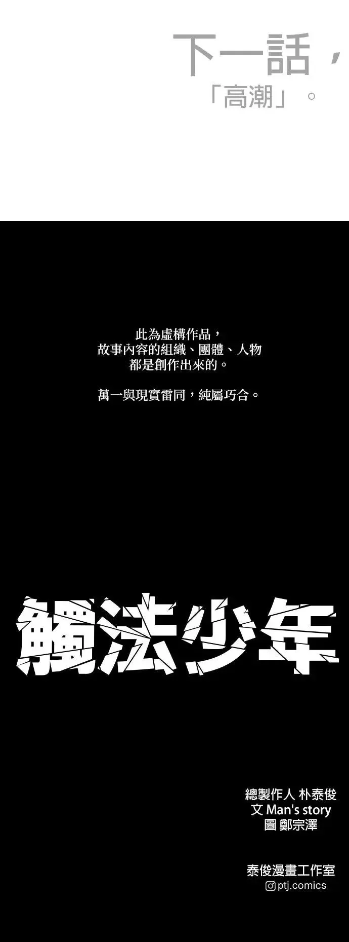 第27话 垃圾 第115页