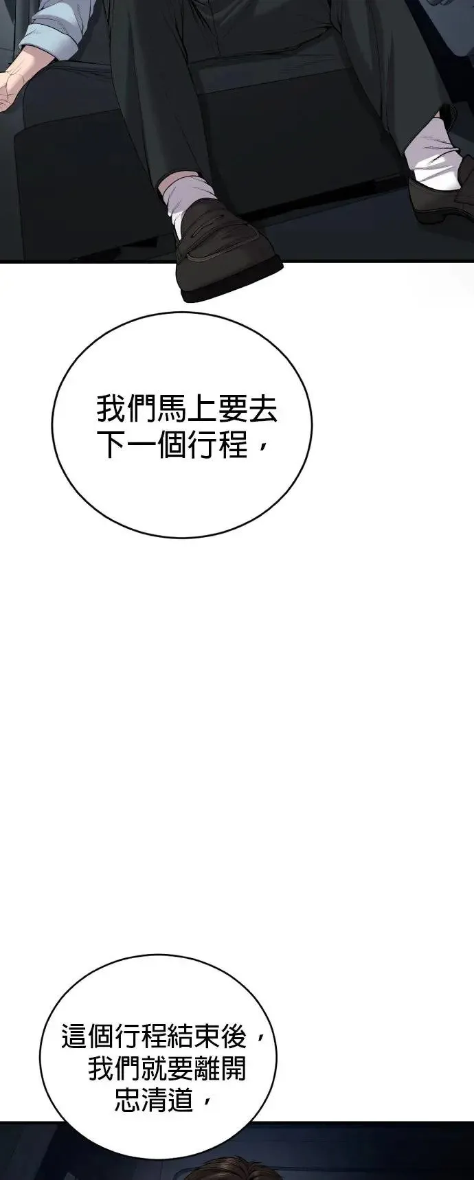 第28话 高潮 第3页