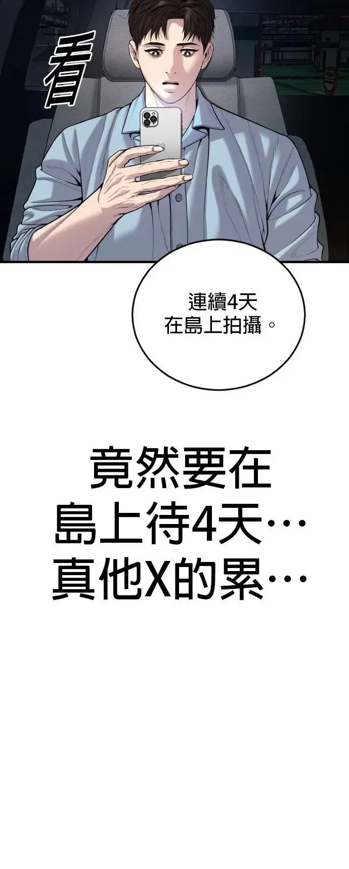 第28话 高潮 第4页