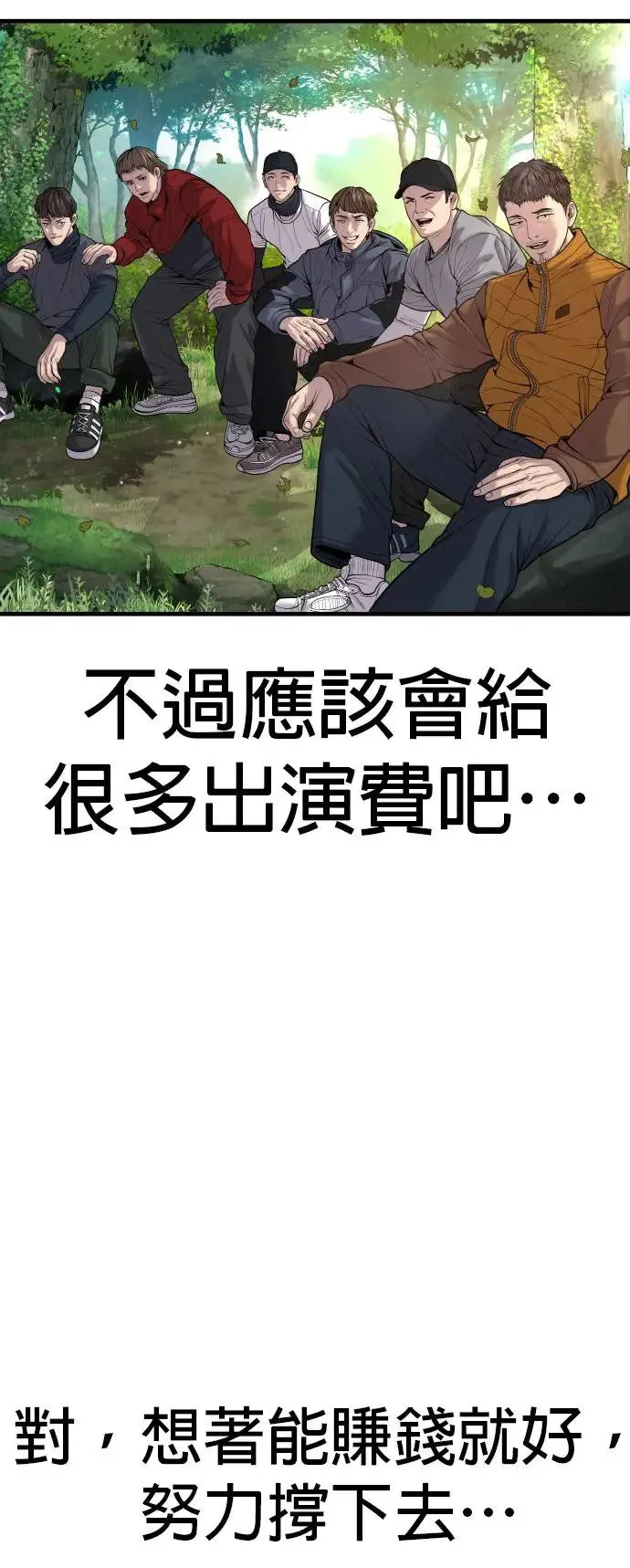 第28话 高潮 第5页