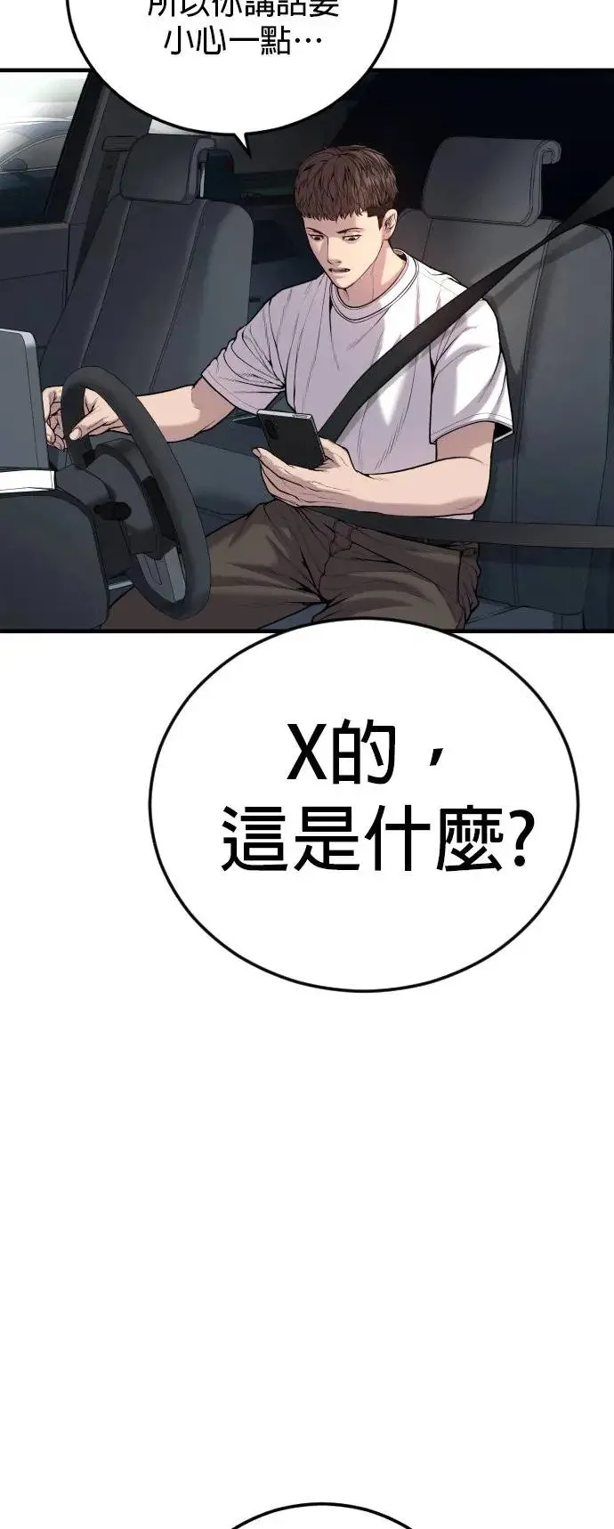 第28话 高潮 第7页