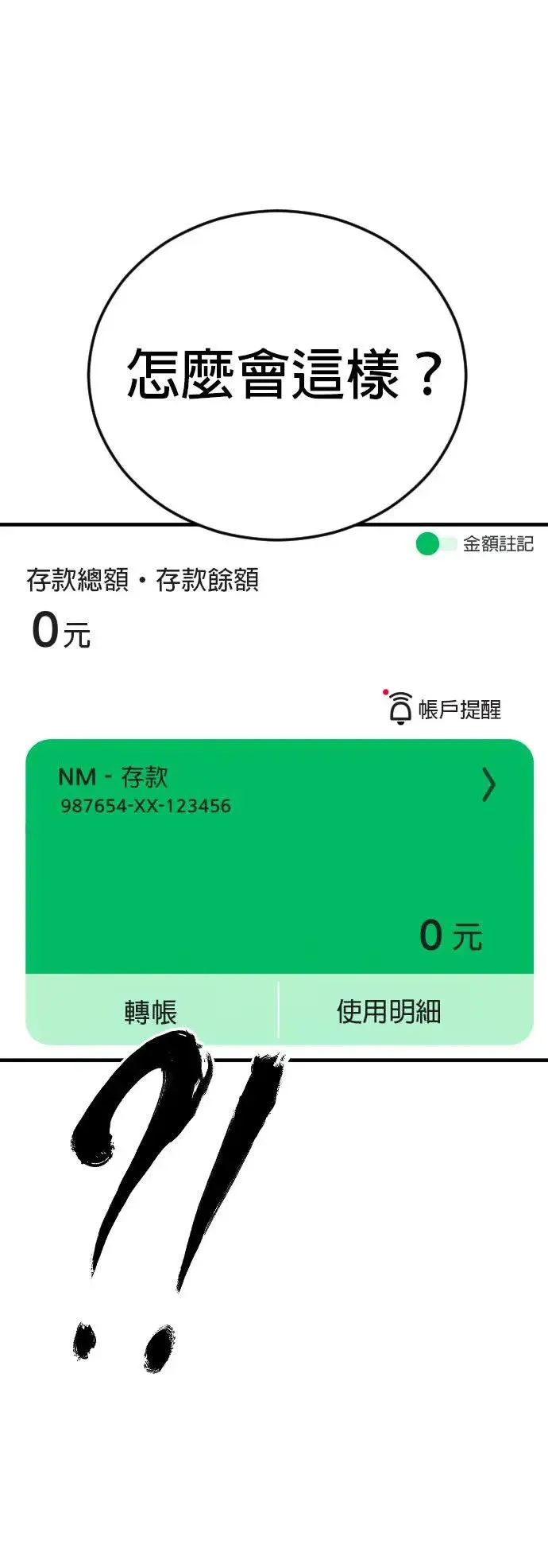第28话 高潮 第9页