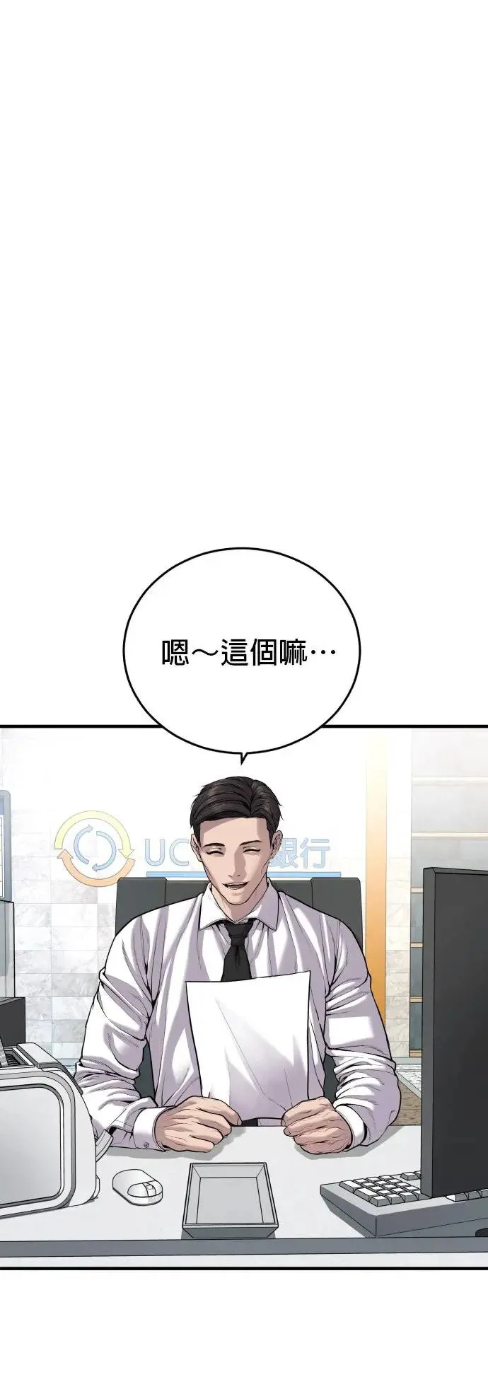 第28话 高潮 第10页
