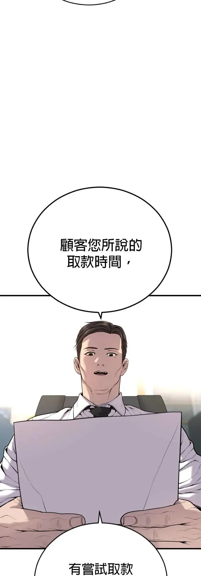第28话 高潮 第13页