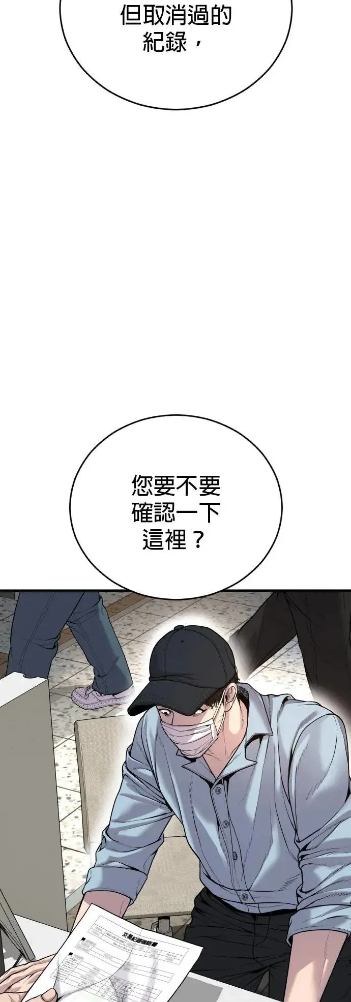 第28话 高潮 第14页