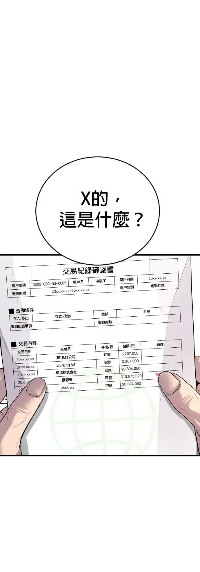 第28话 高潮 第16页
