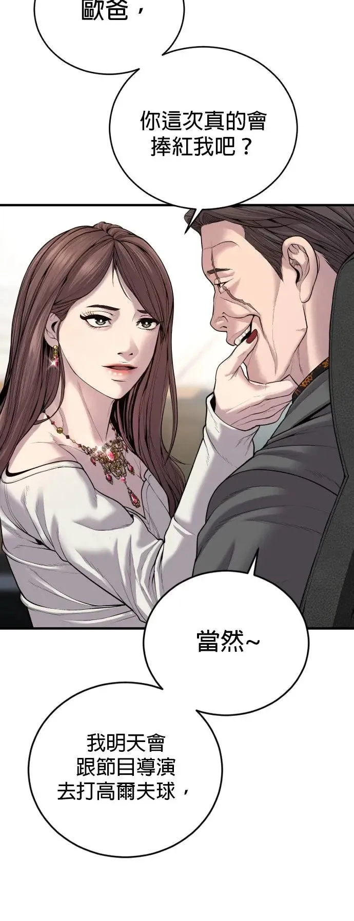 第28话 高潮 第20页