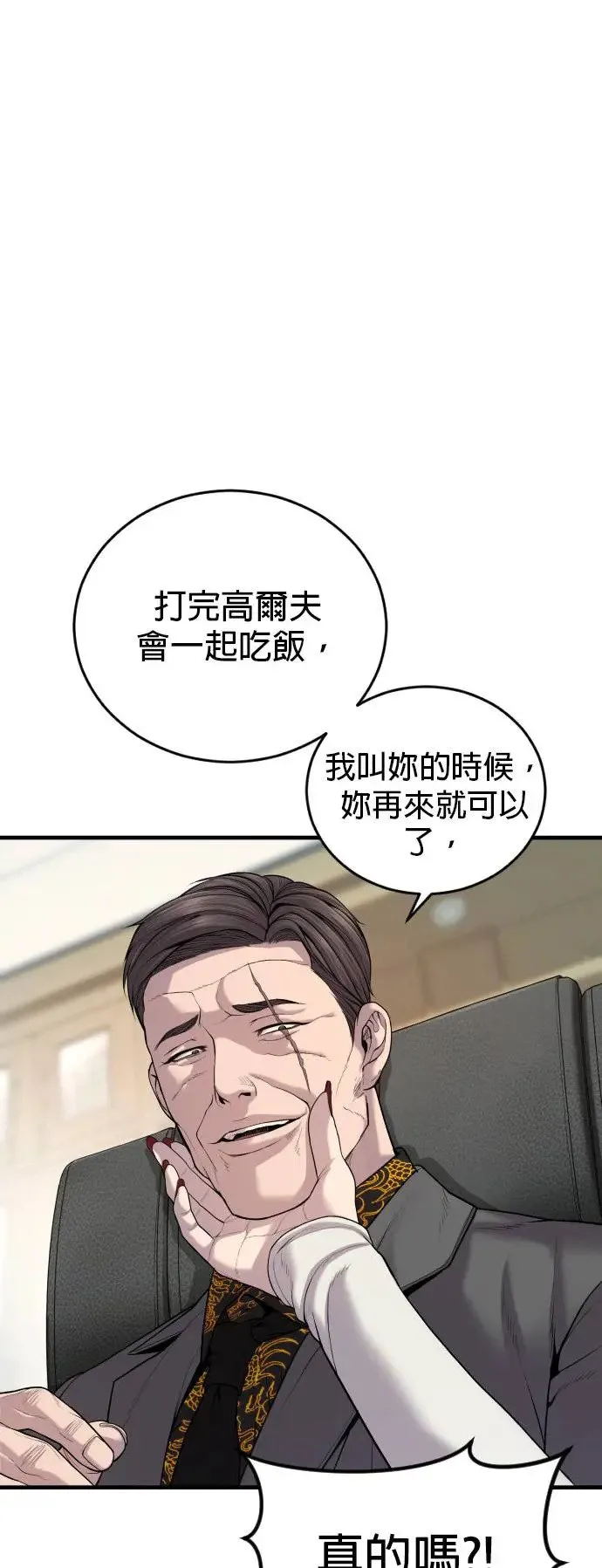第28话 高潮 第21页