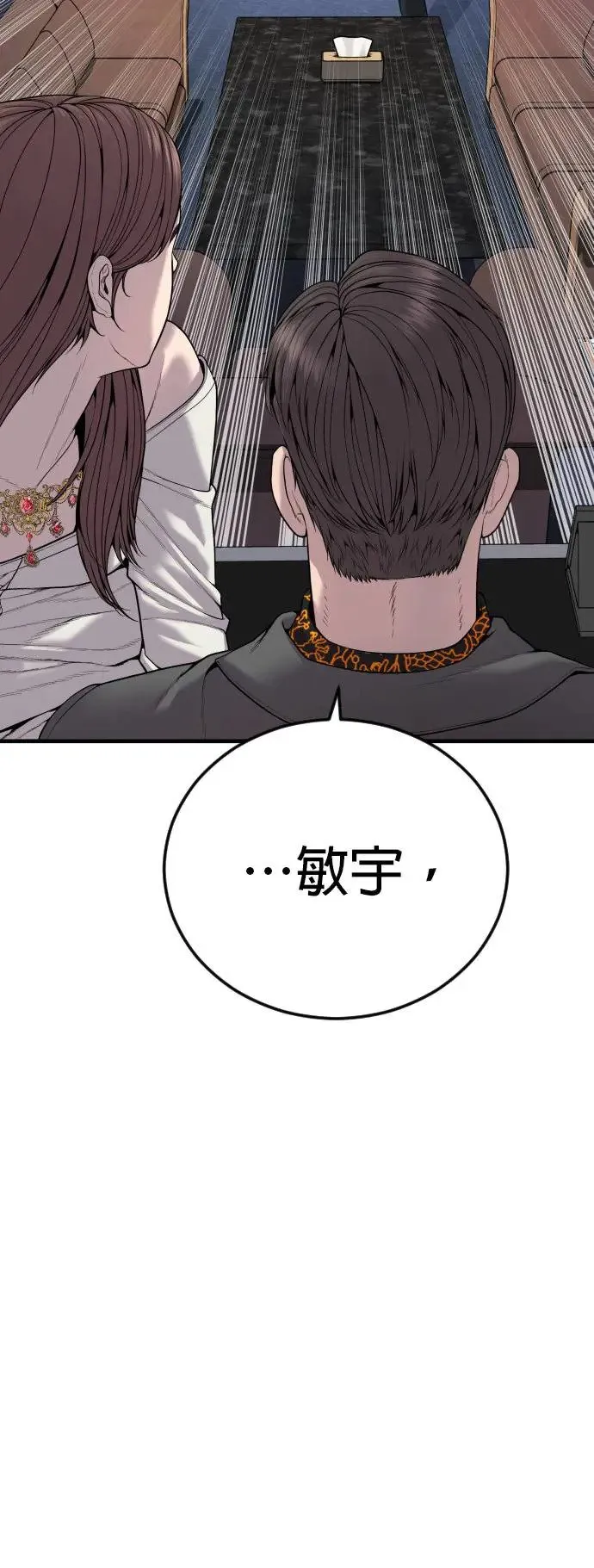 第28话 高潮 第29页