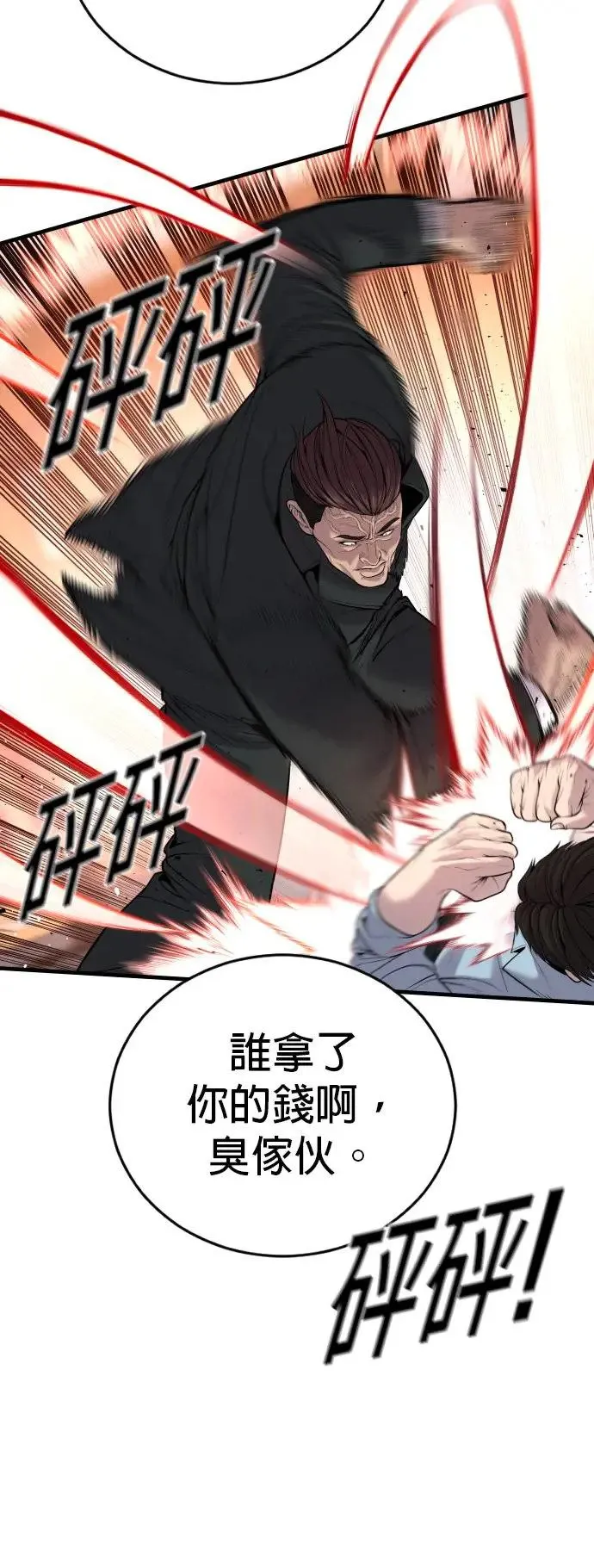 第28话 高潮 第33页