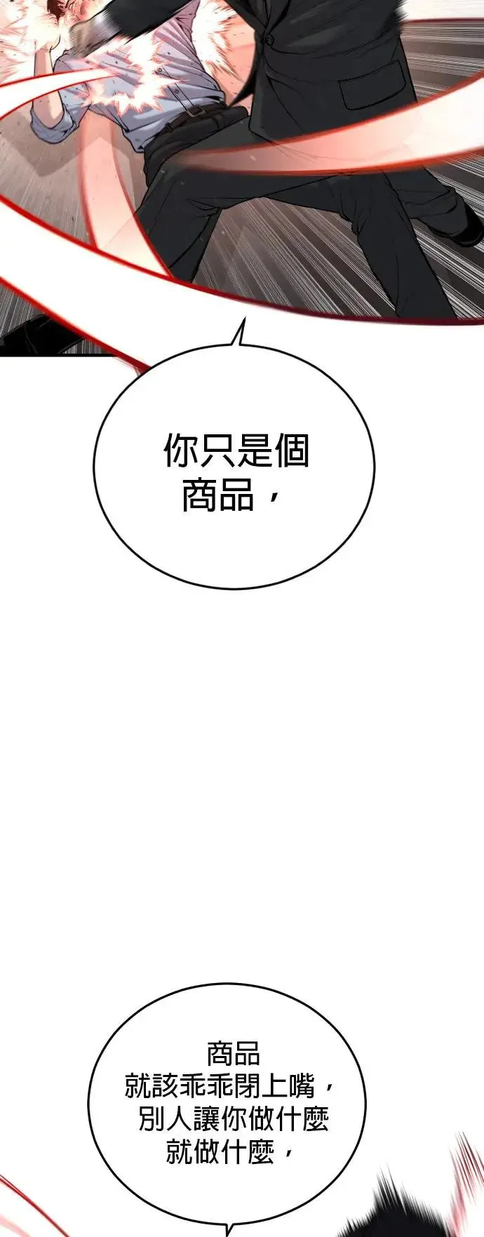 第28话 高潮 第37页