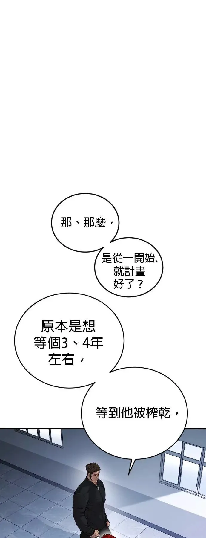 第28话 高潮 第44页