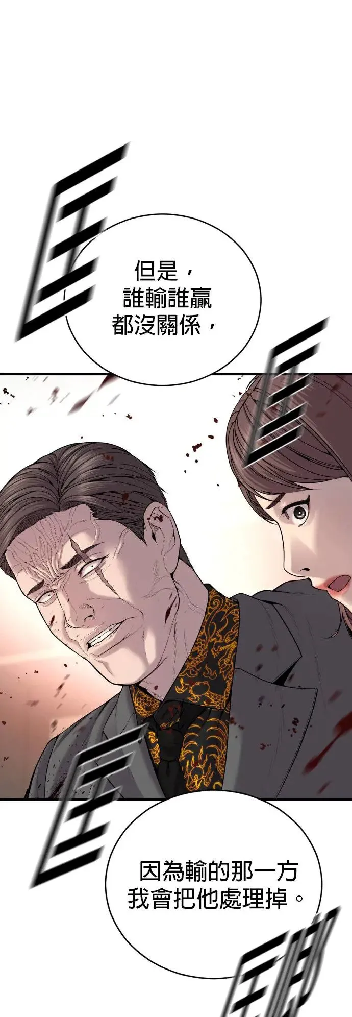 第28话 高潮 第73页