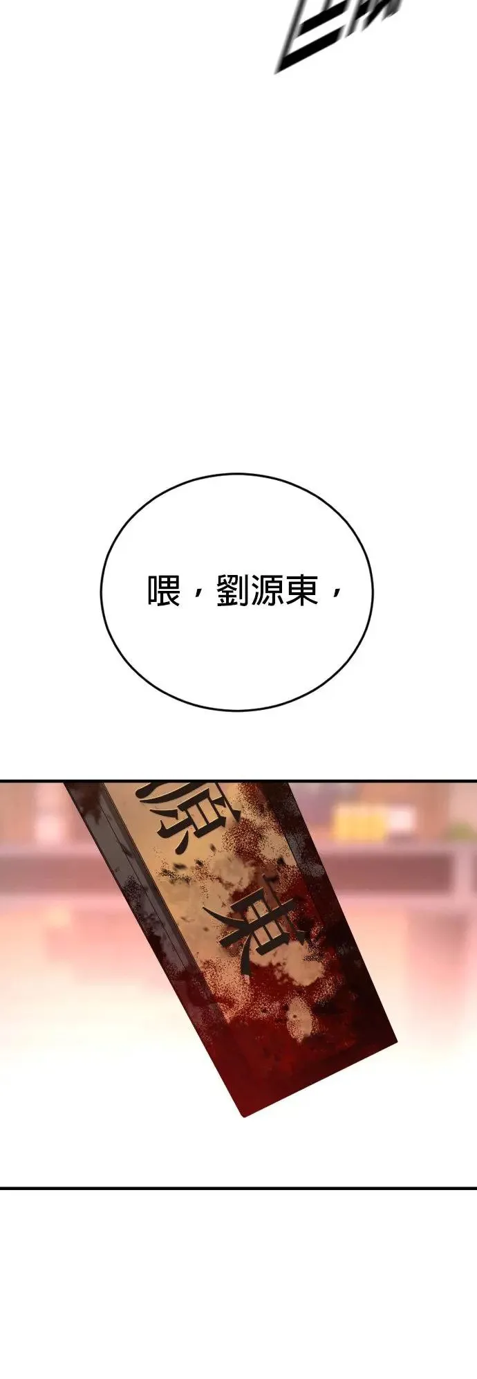 第28话 高潮 第74页